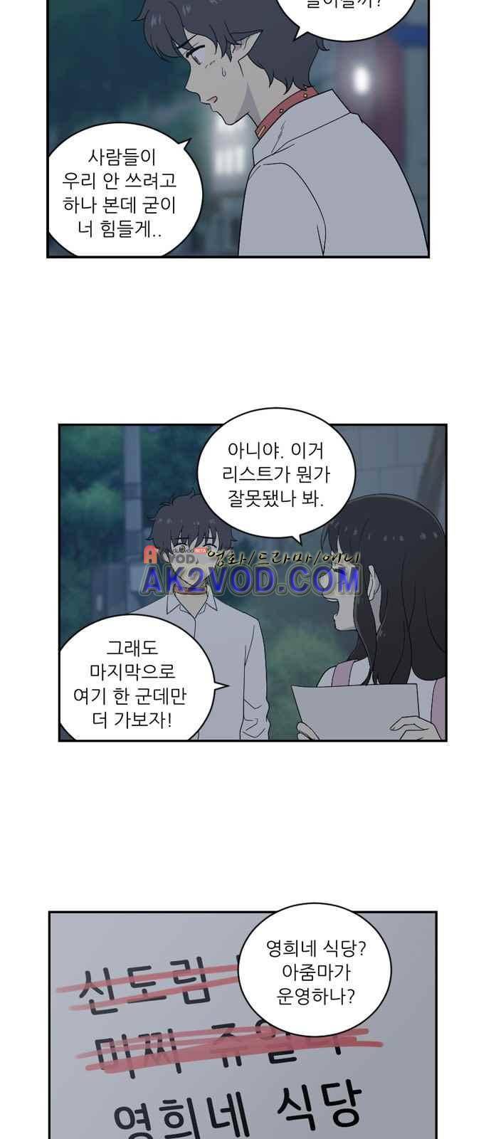 하나의 하루 53화 31