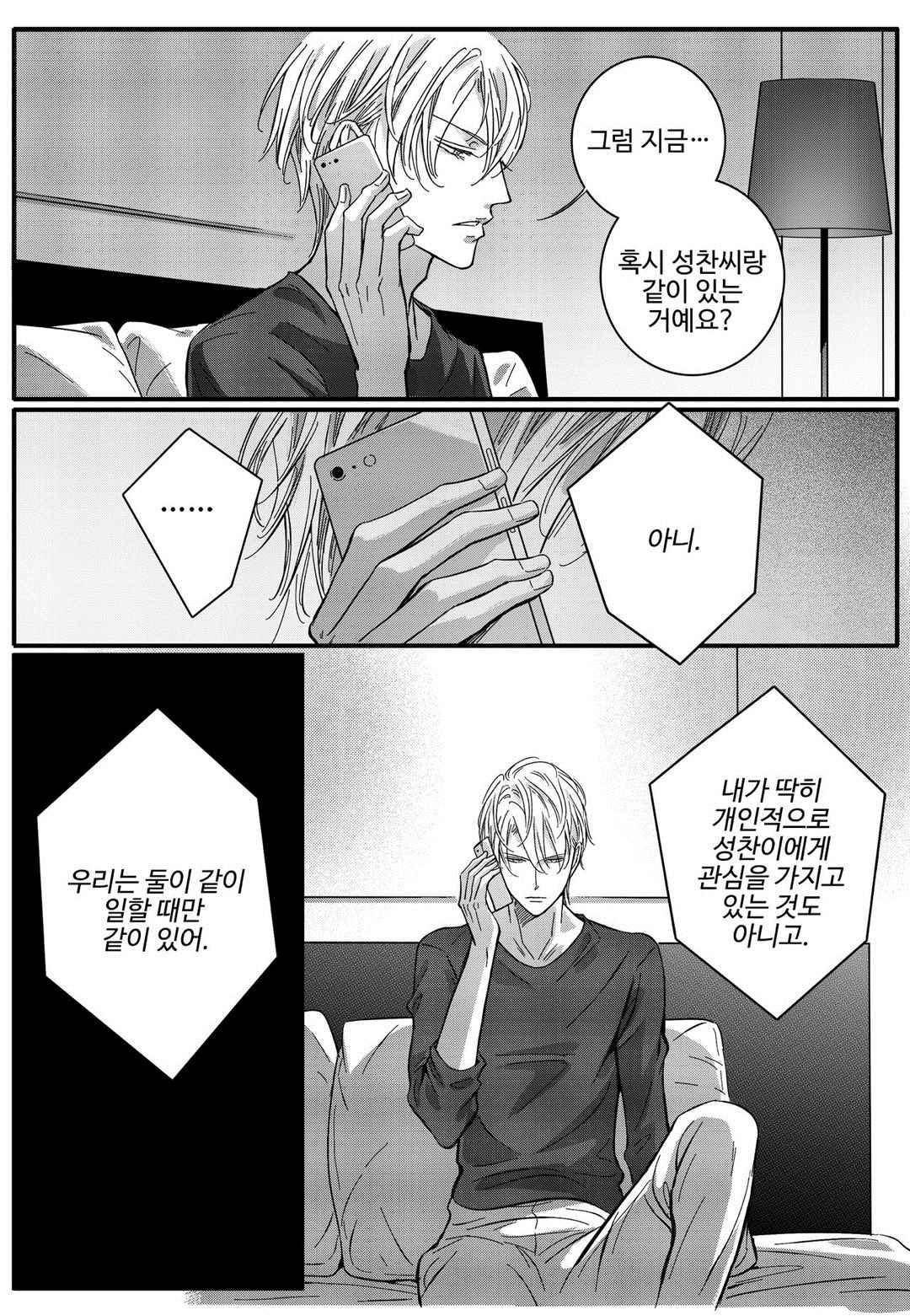 공심연인 33화 2