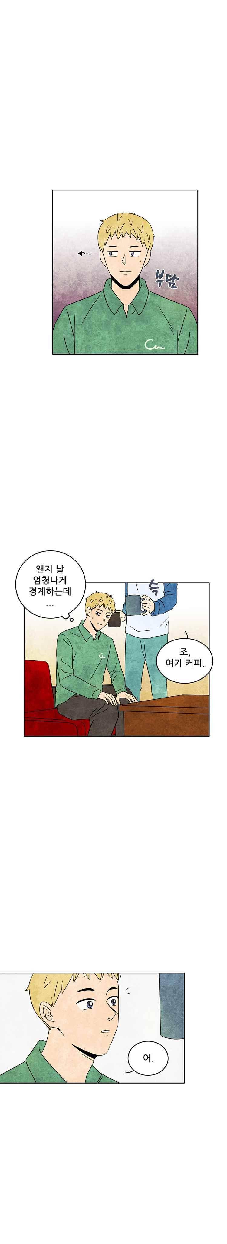 그와 만나다 12화 3