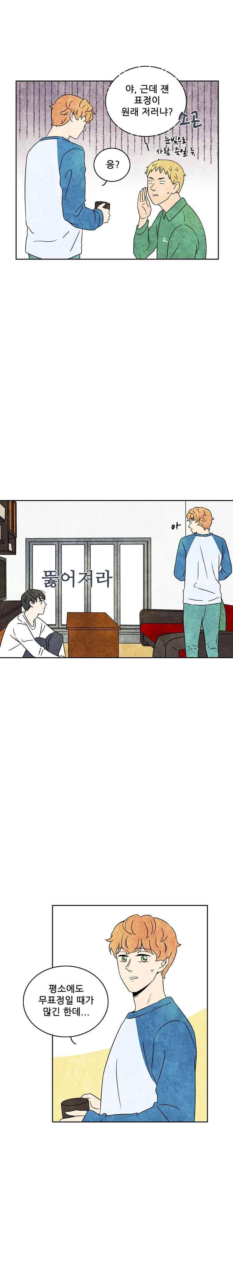 그와 만나다 12화 4
