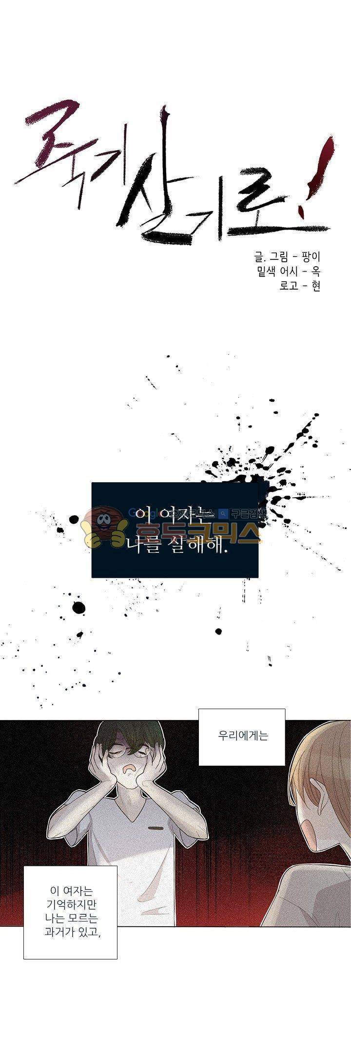 죽기 살기로 33화 1