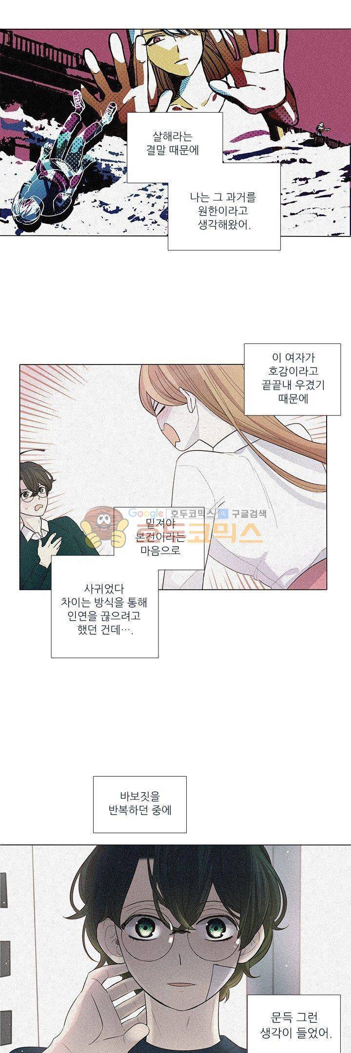죽기 살기로 33화 2