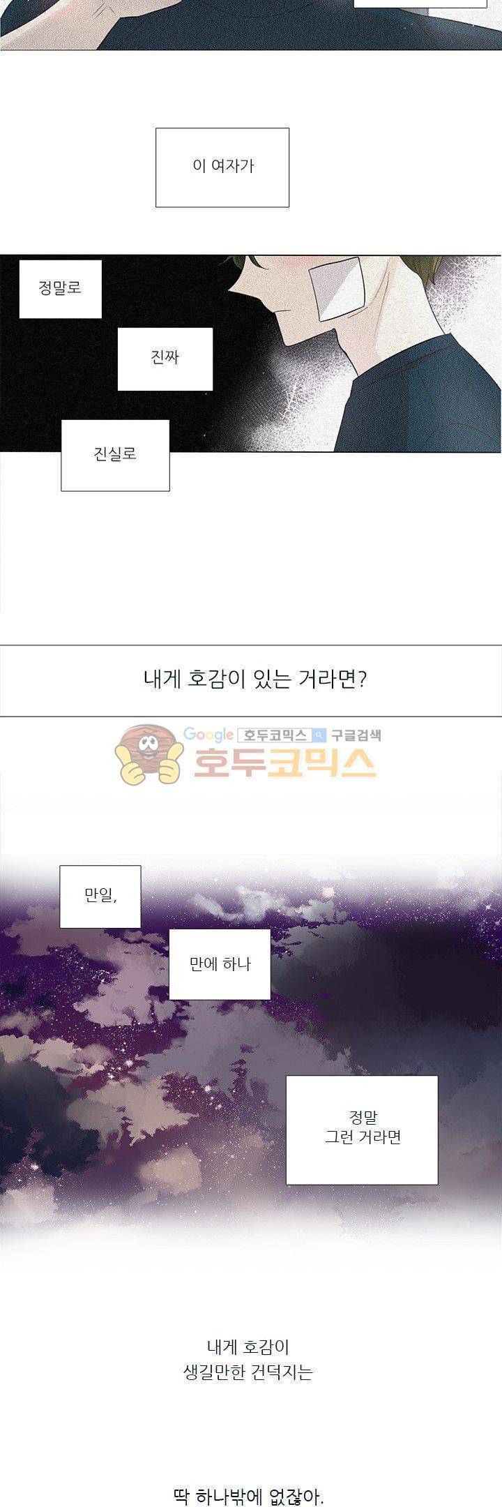 죽기 살기로 33화 3