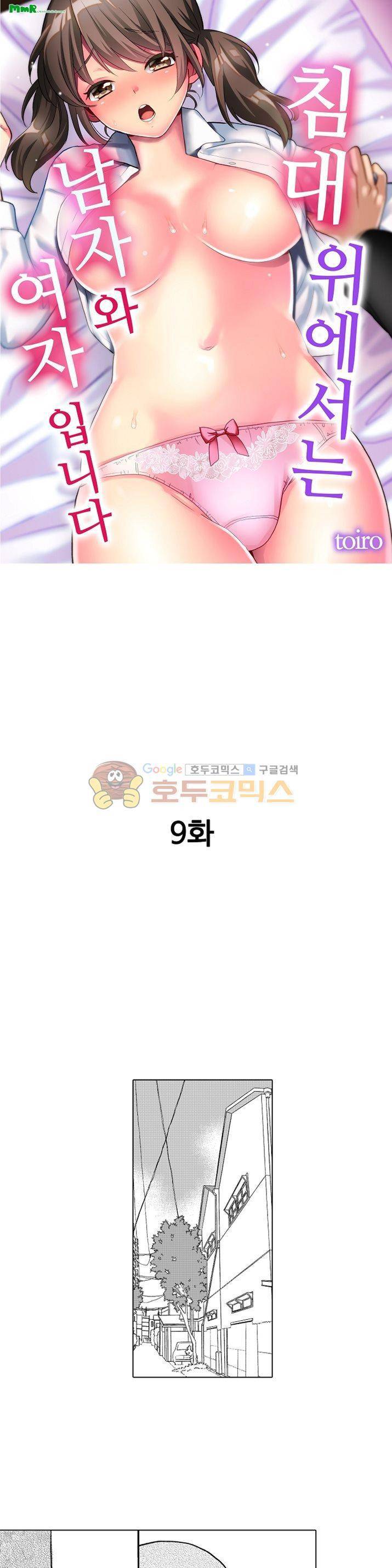 침대 위에서는 남자와 여자입니다 9화 1