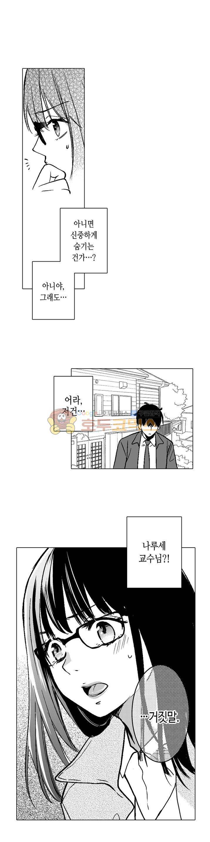 침대 위에서는 남자와 여자입니다 9화 3