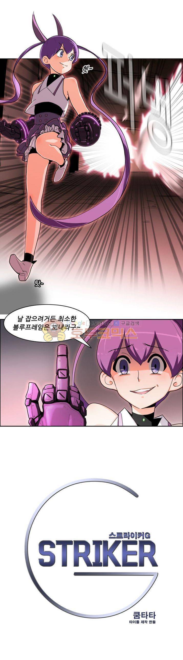 스트라이커G 1화 4
