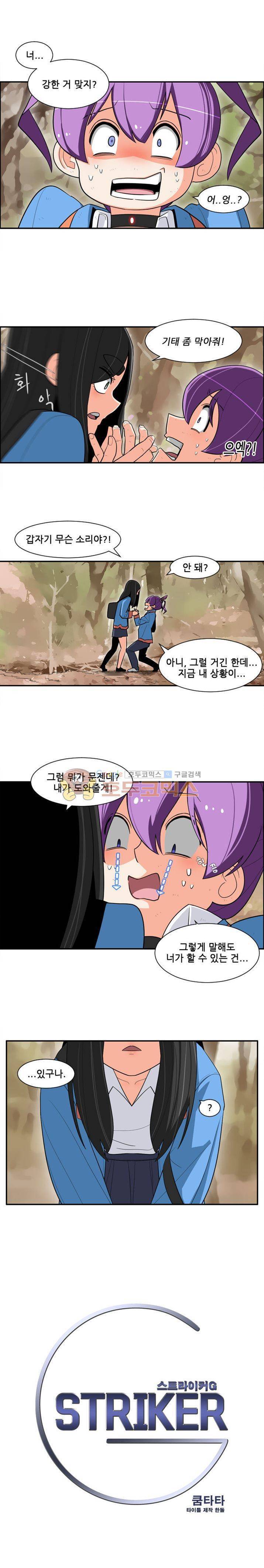 스트라이커G 9화 2