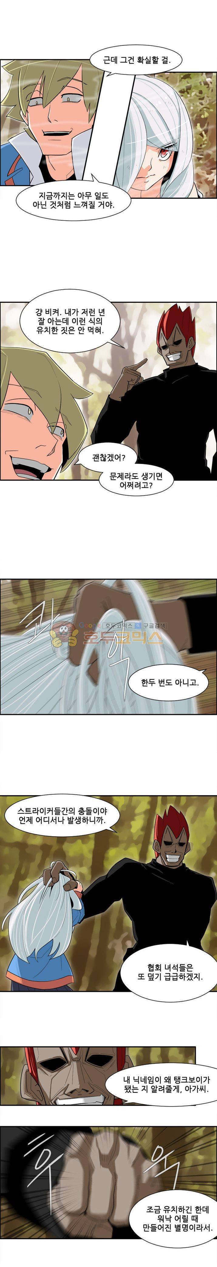 스트라이커G 9화 4