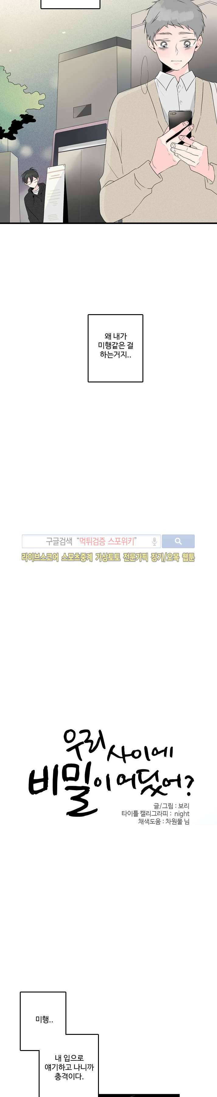 우리사이에 비밀이 어딨어? 2부 19화 2