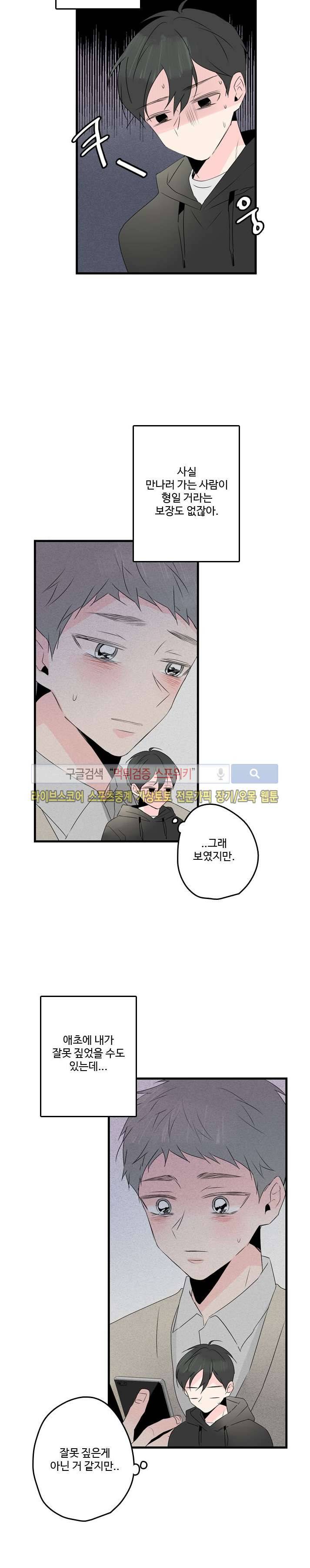 우리사이에 비밀이 어딨어? 2부 19화 3