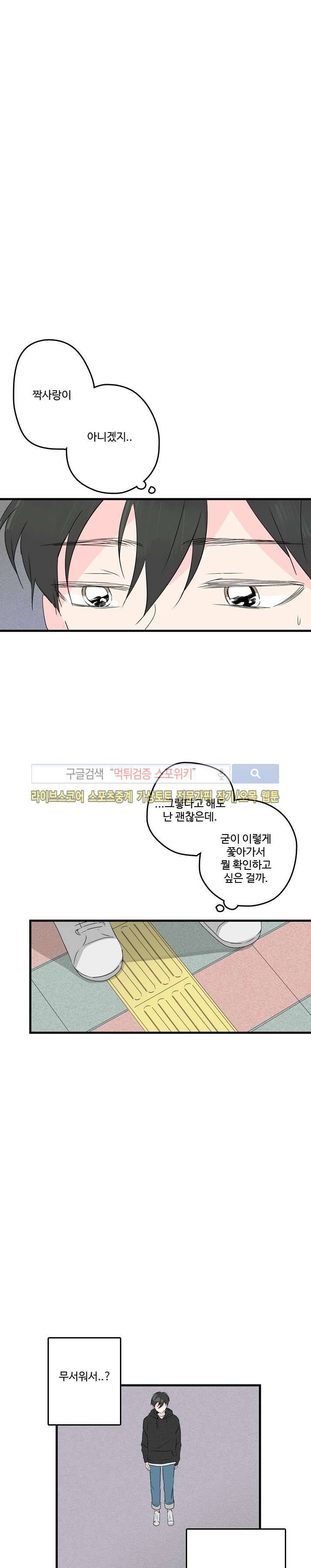 우리사이에 비밀이 어딨어? 2부 19화 4
