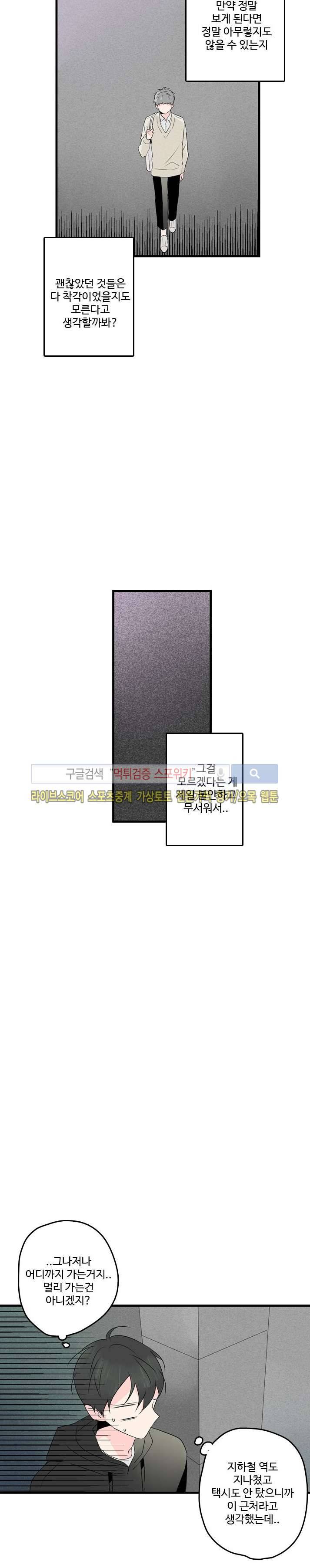 우리사이에 비밀이 어딨어? 2부 19화 5