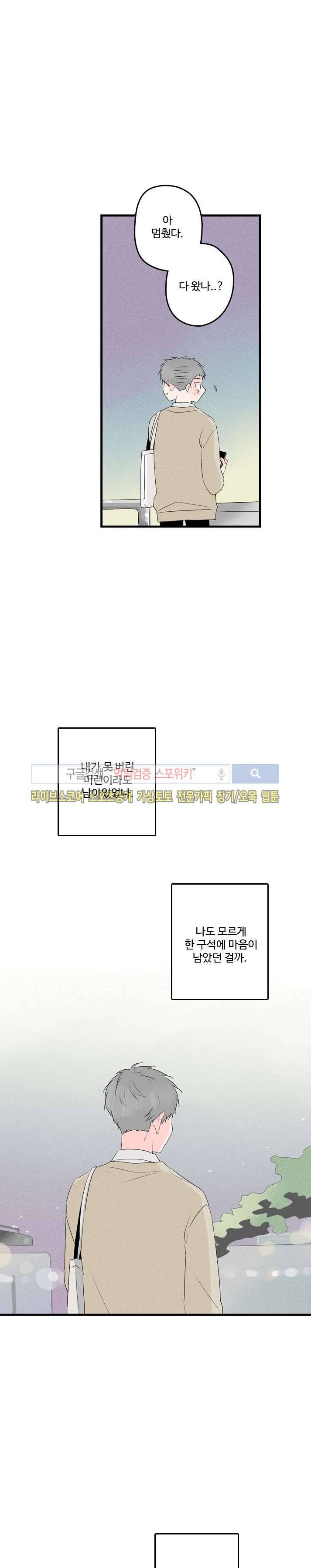 우리사이에 비밀이 어딨어? 2부 19화 6