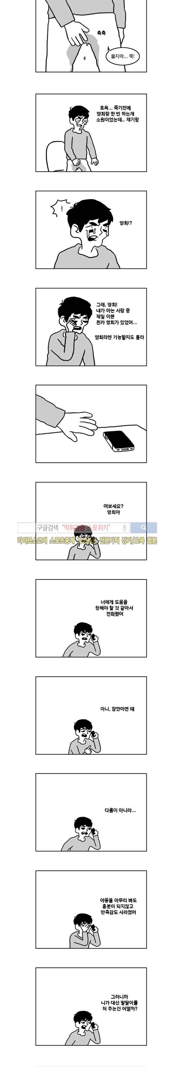 욕구불만일기 4화 2