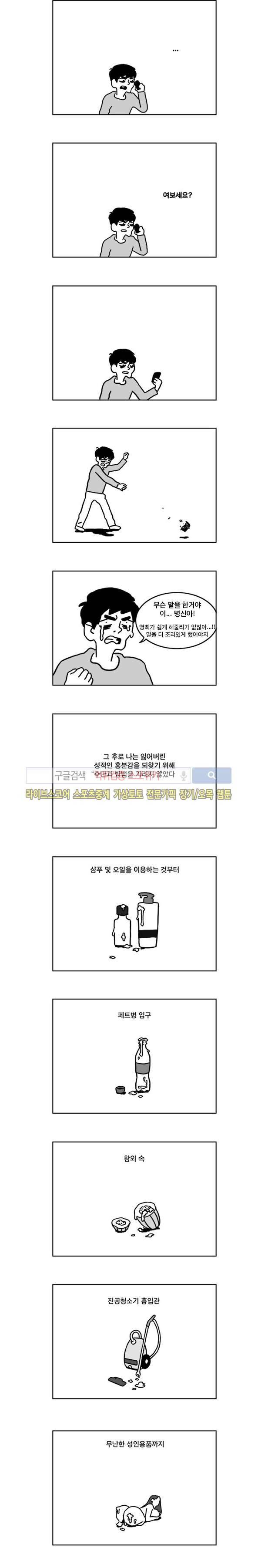 욕구불만일기 4화 3
