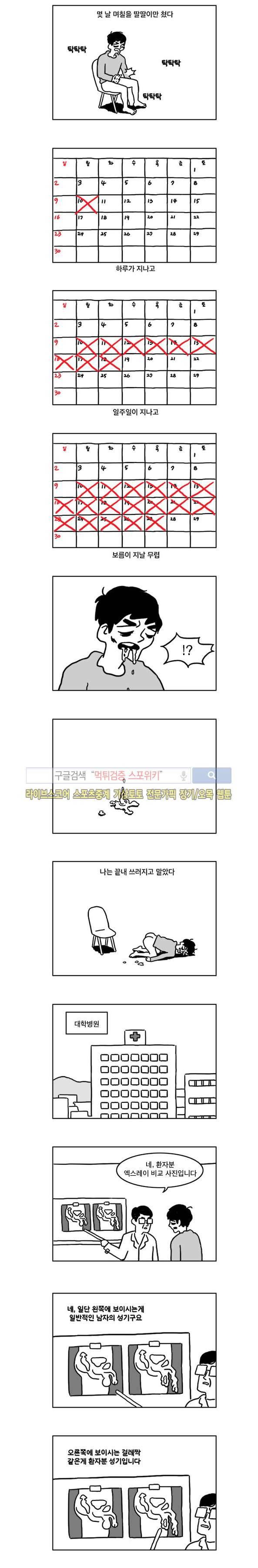 욕구불만일기 4화 4