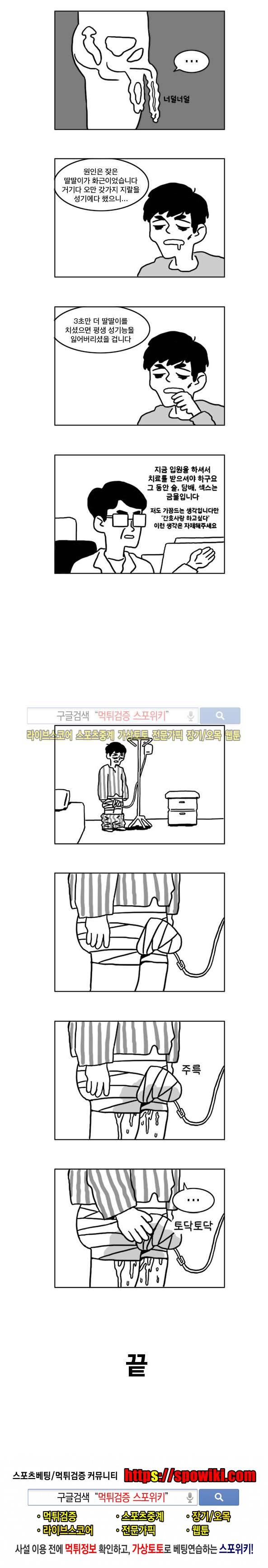 욕구불만일기 4화 5