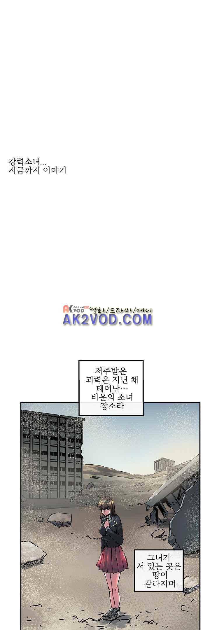 강력소녀 시즌2 - [프롤로그] 1