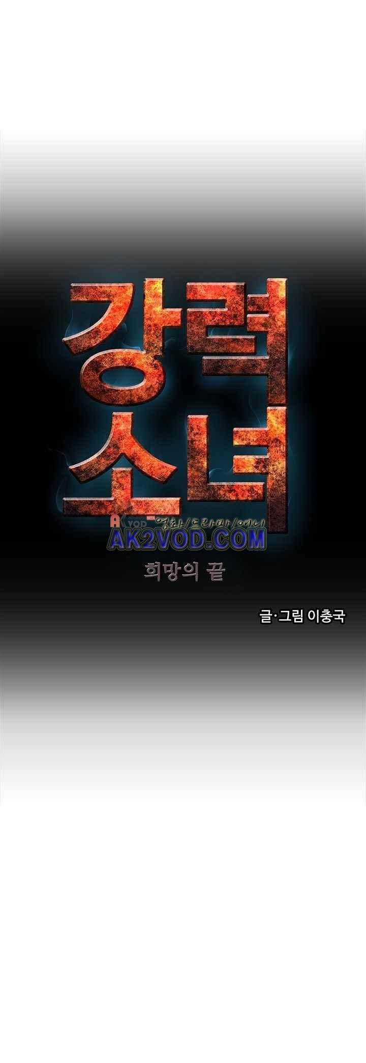강력소녀 시즌2 - [프롤로그] 9