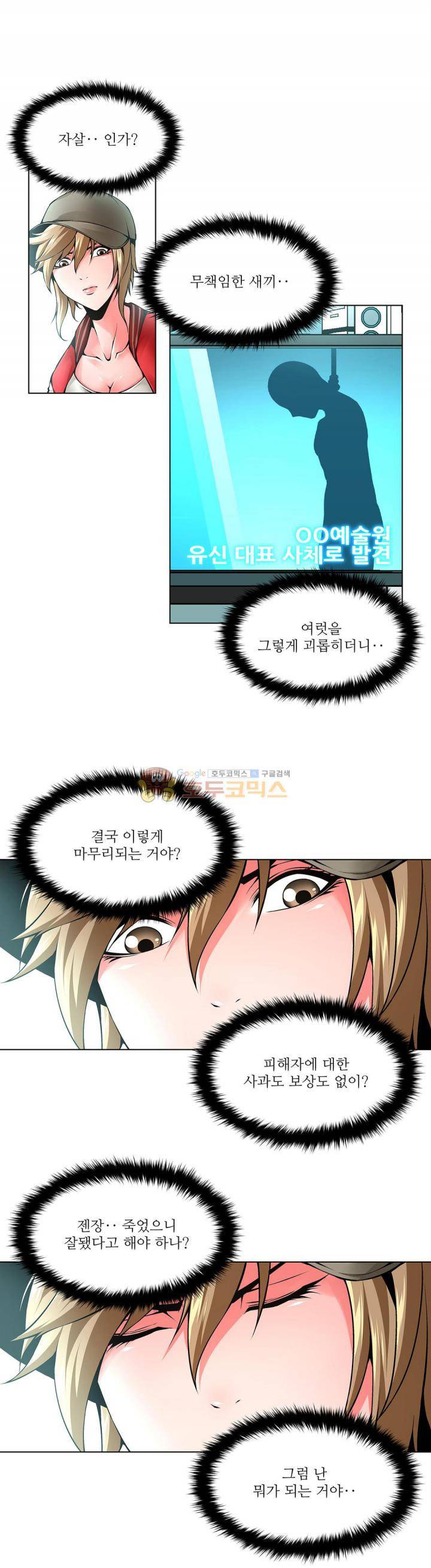 노예 117화 - 폭로 (7) 7