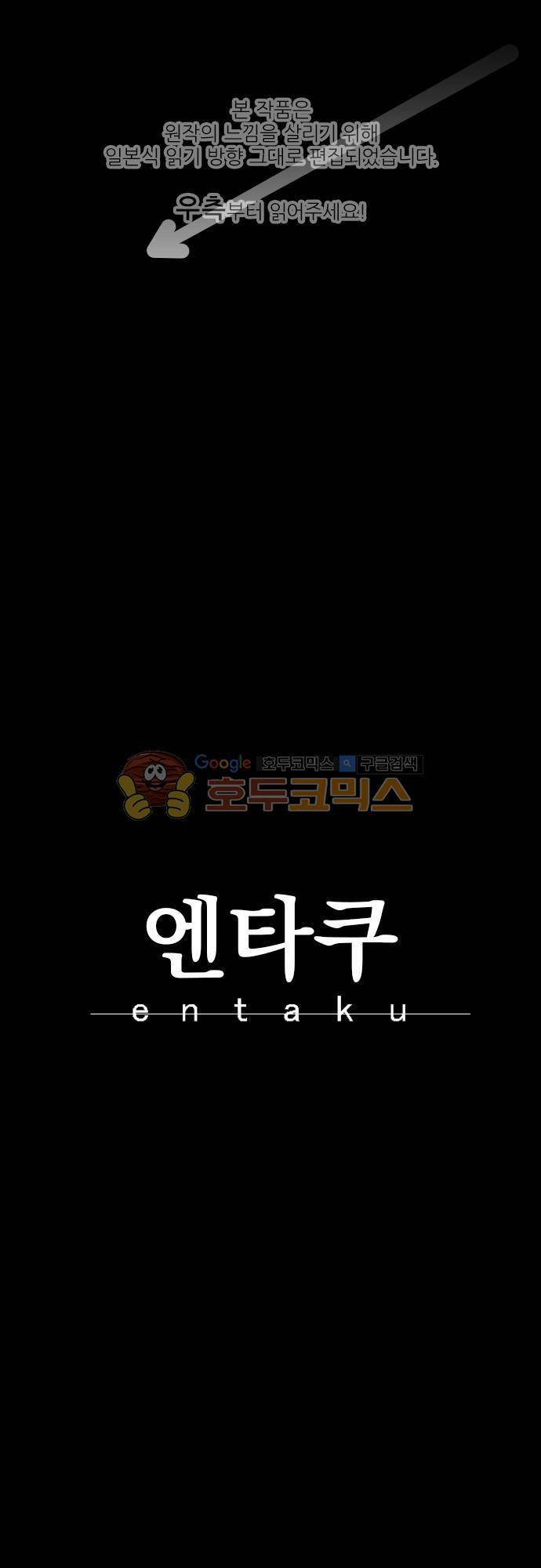 엔타쿠 70화 - 빨간 머리의 난입자 1