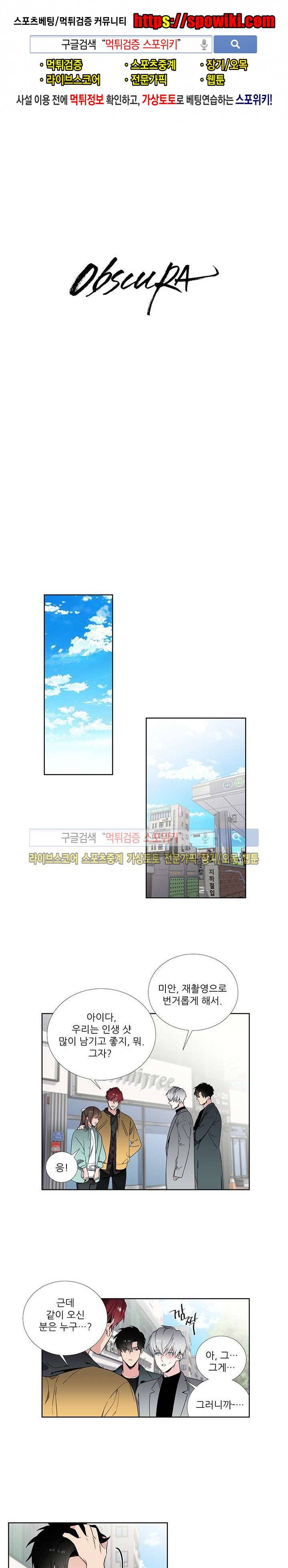 옵스큐라 마지막 회 1