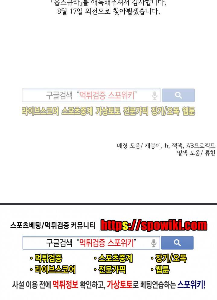 옵스큐라 마지막 회 14