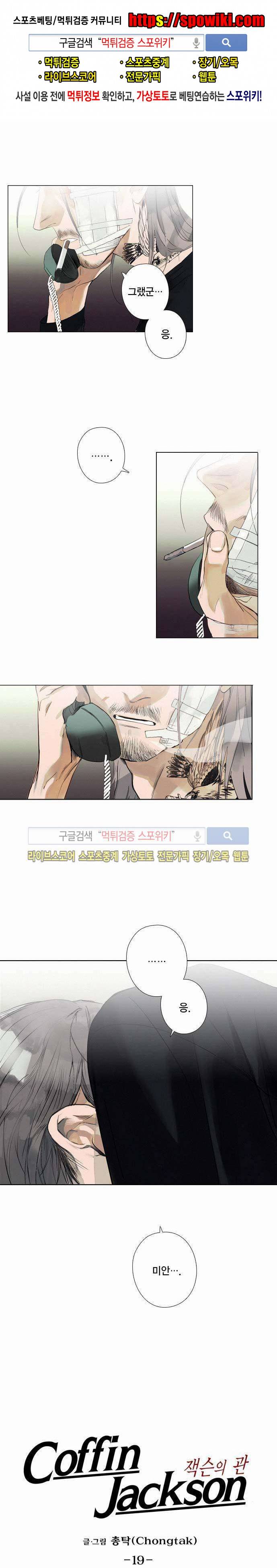 잭슨의 관 19화 1