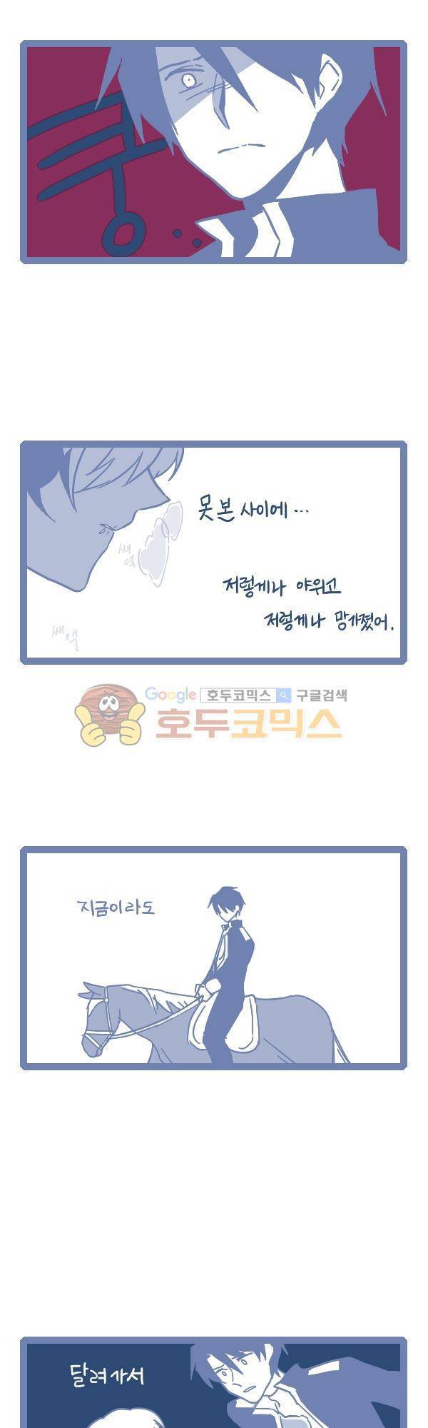 그마남이야기 시즌3 317화 3