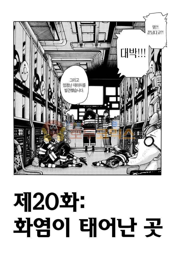 불꽃 소방대 21화 3