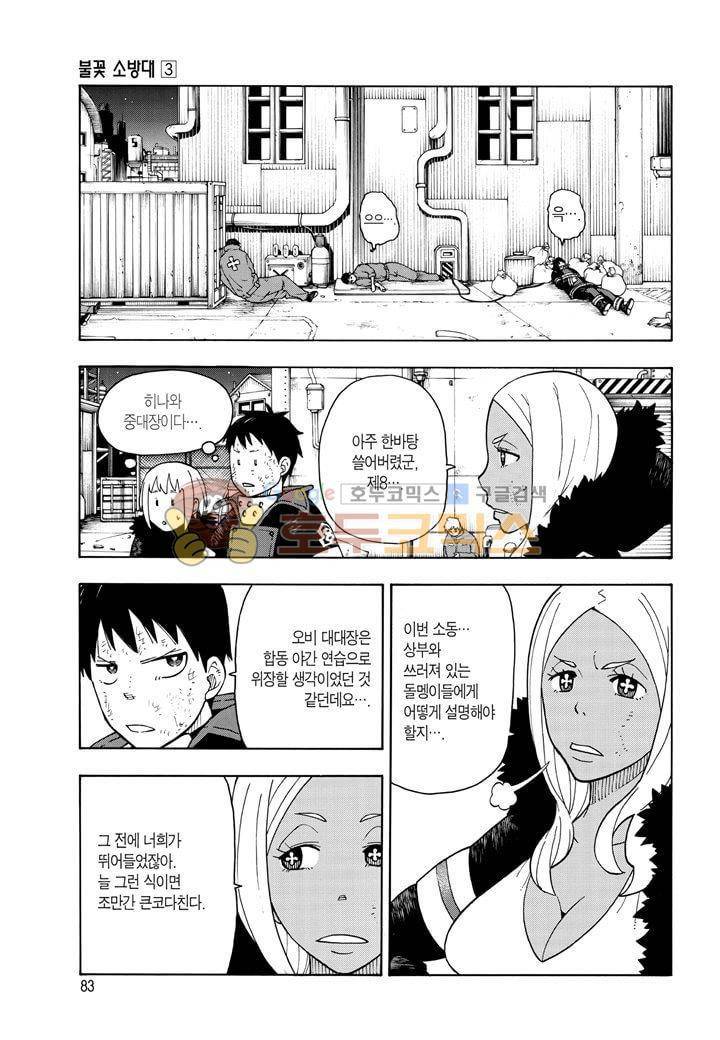 불꽃 소방대 21화 4
