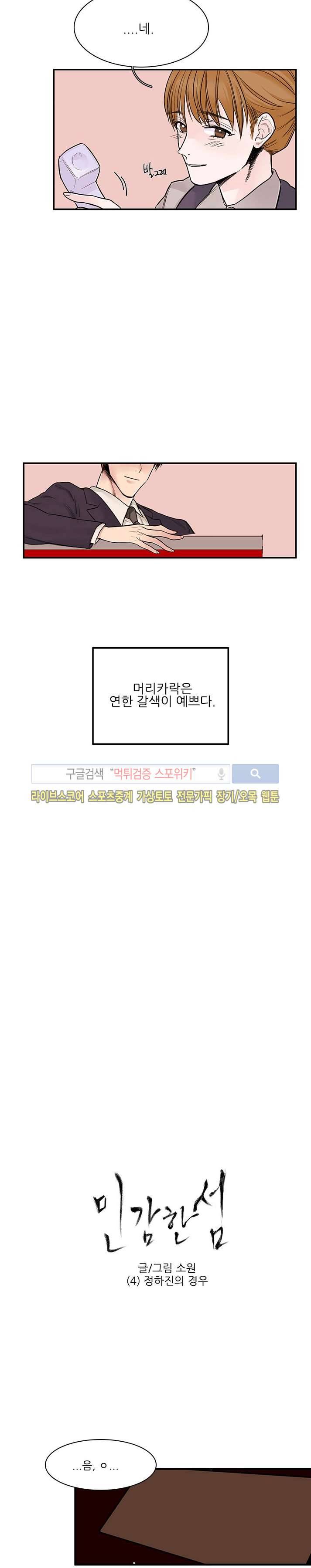 민감한 섬 4화 2