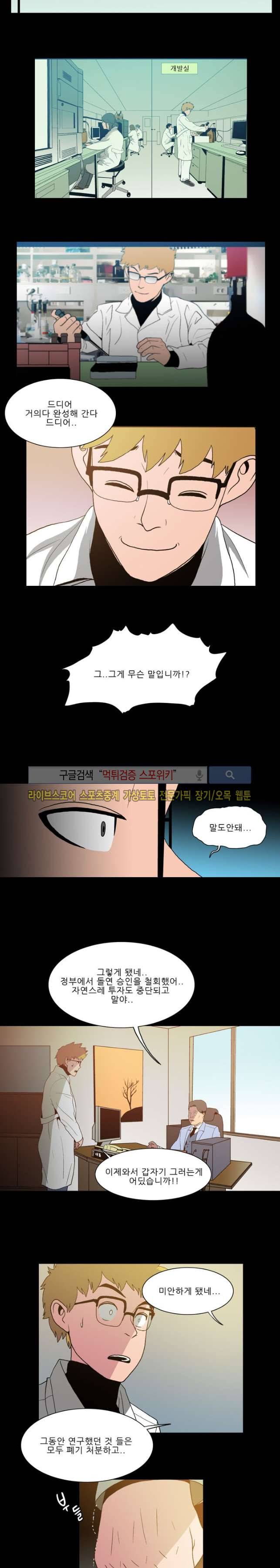 욕망의 스티커 29화 2
