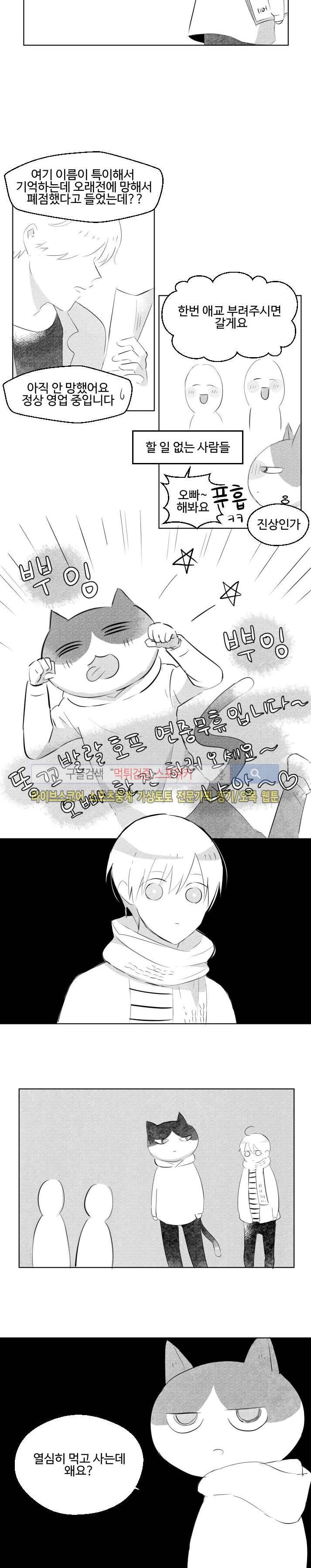 허그허그 6화 2