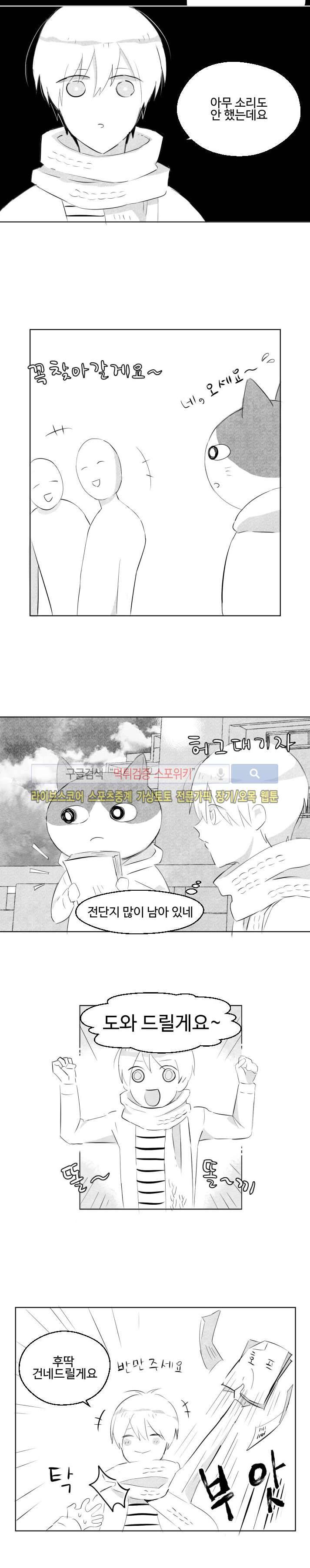 허그허그 6화 3
