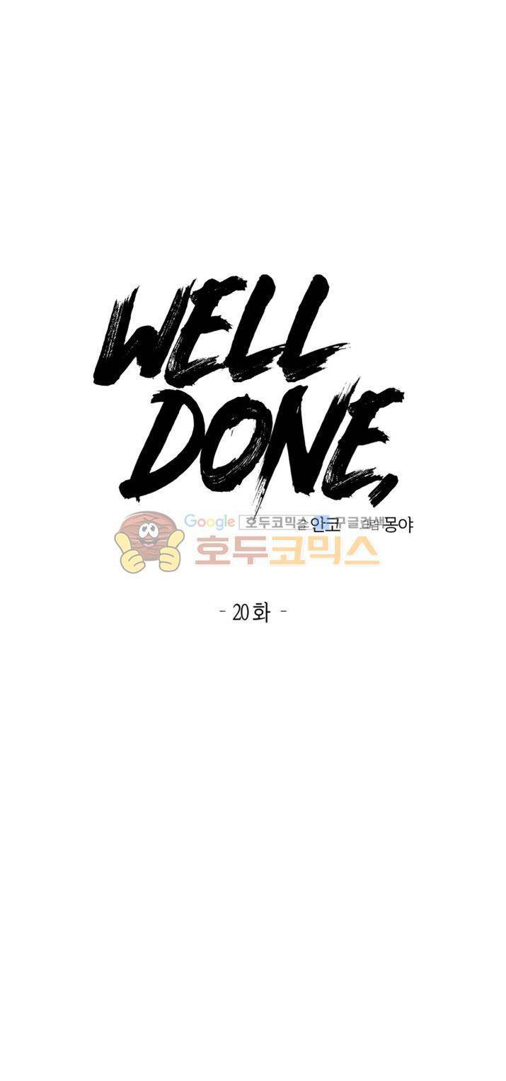 웰던(WELL DONE) 20화 1