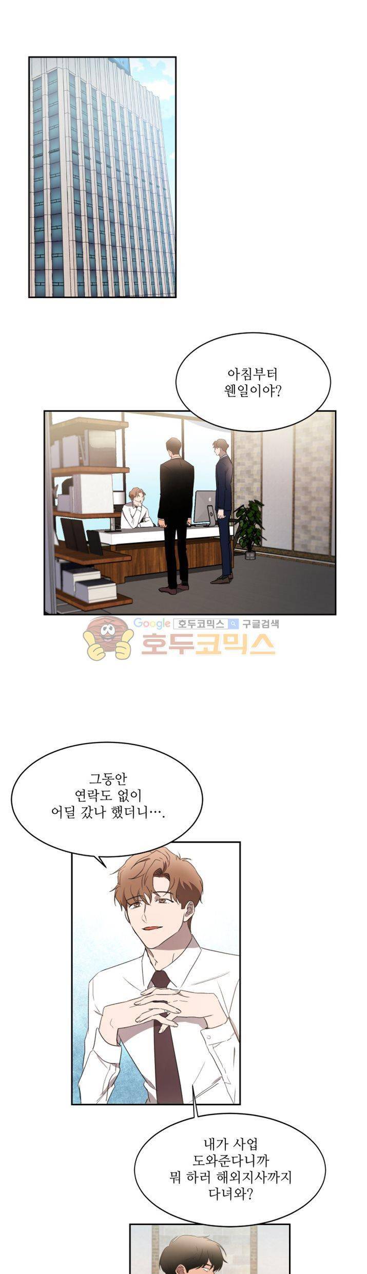 웰던(WELL DONE) 20화 2