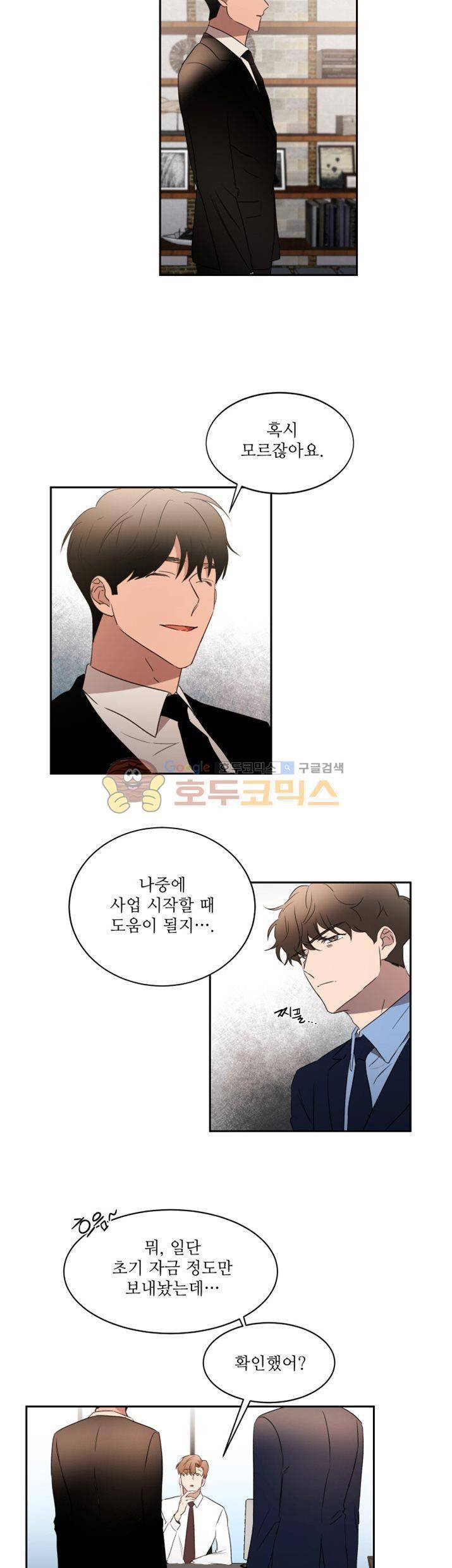 웰던(WELL DONE) 20화 3