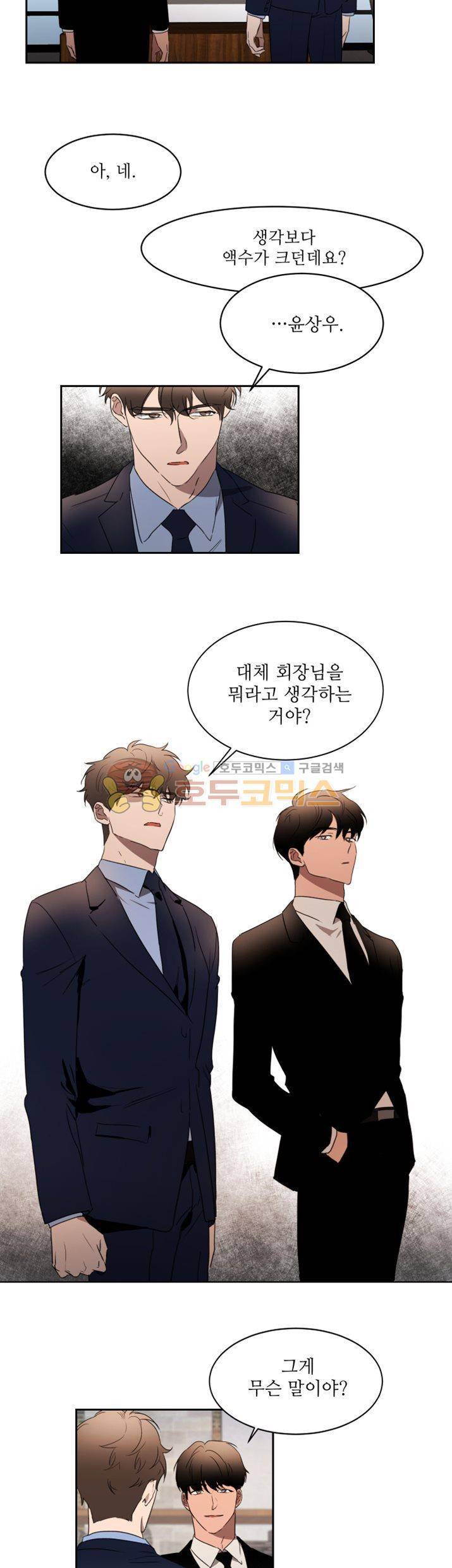 웰던(WELL DONE) 20화 4