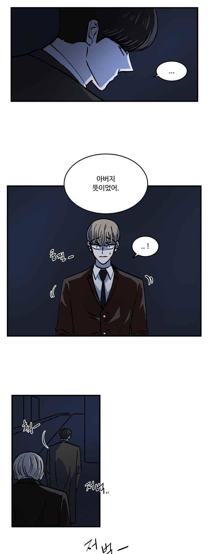 파리지옥 67화 2