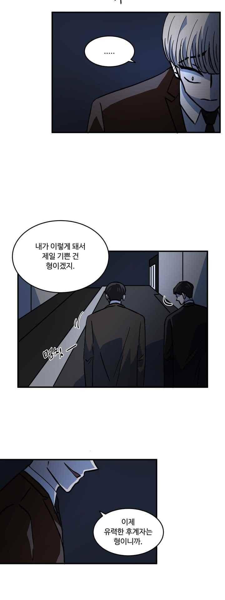파리지옥 67화 3