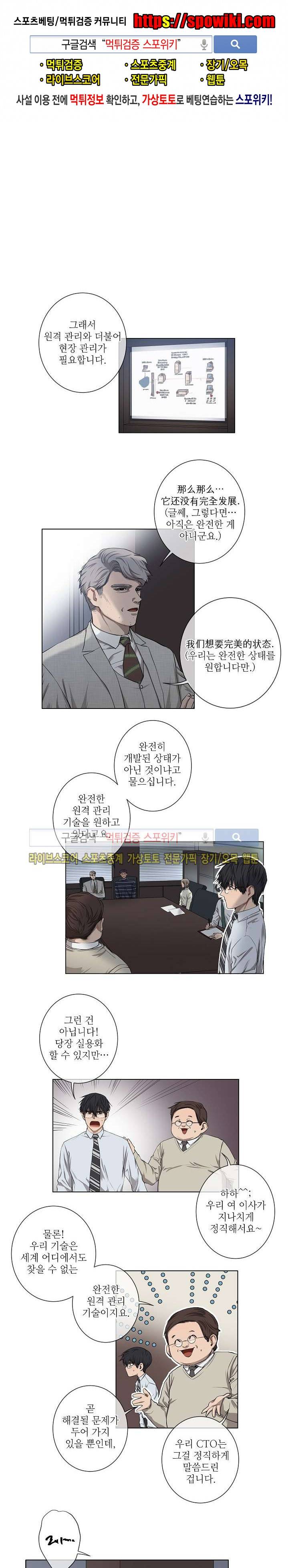 보스의 조건 7화 1