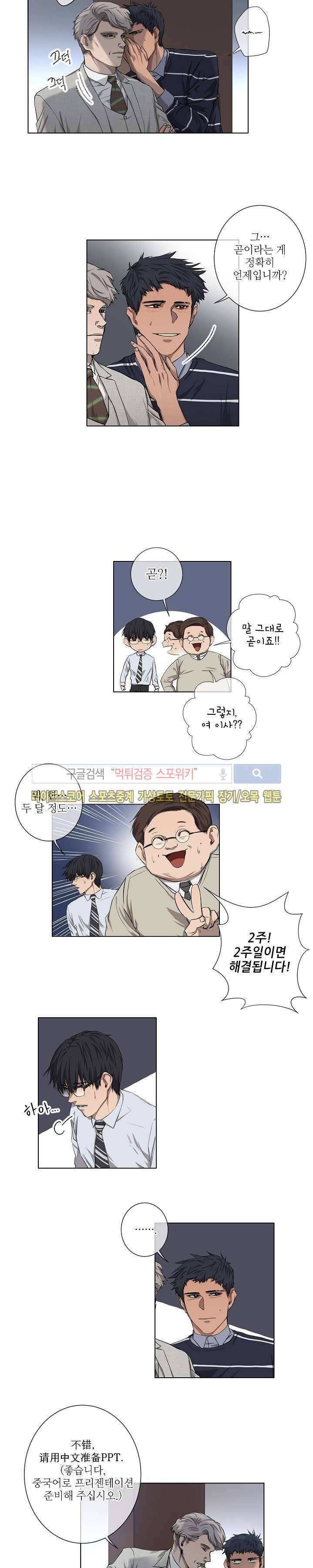 보스의 조건 7화 2