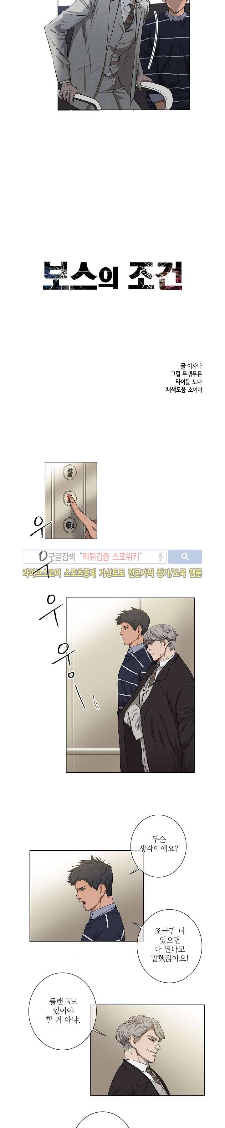 보스의 조건 7화 3