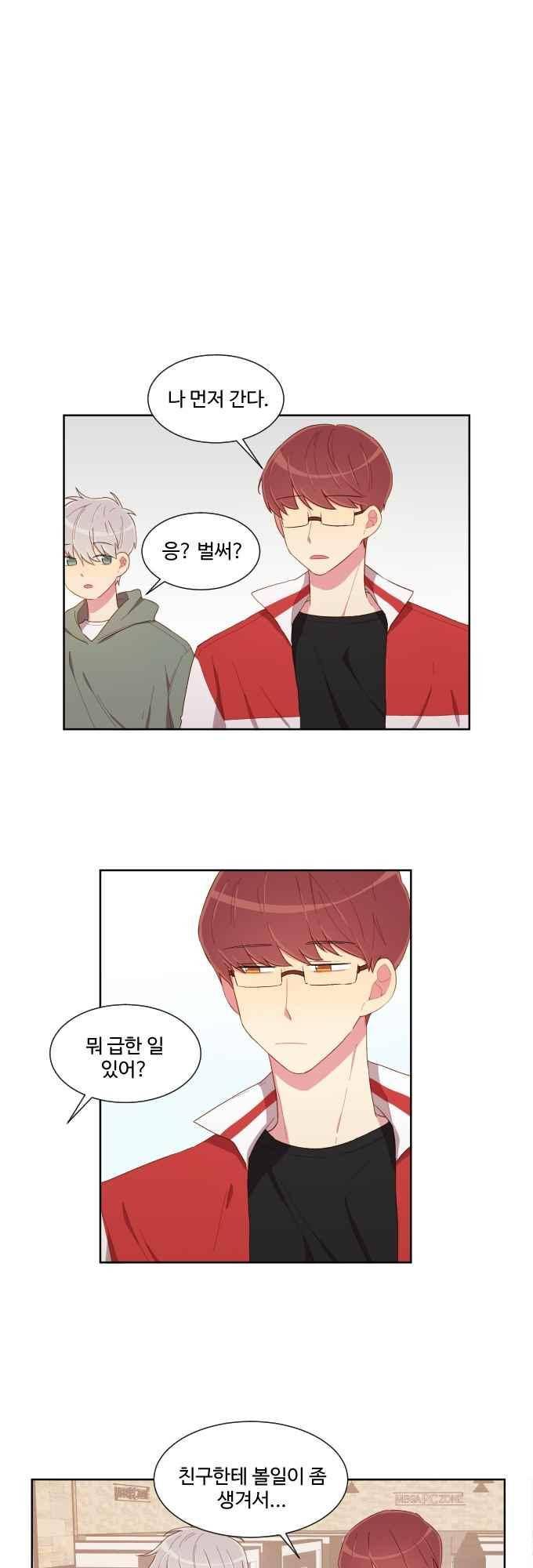 계약연애 남친과 하룻밤 16화 1