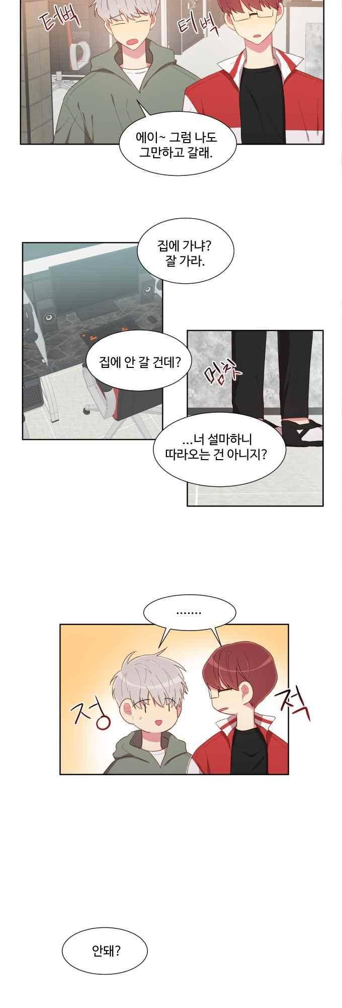 계약연애 남친과 하룻밤 16화 2