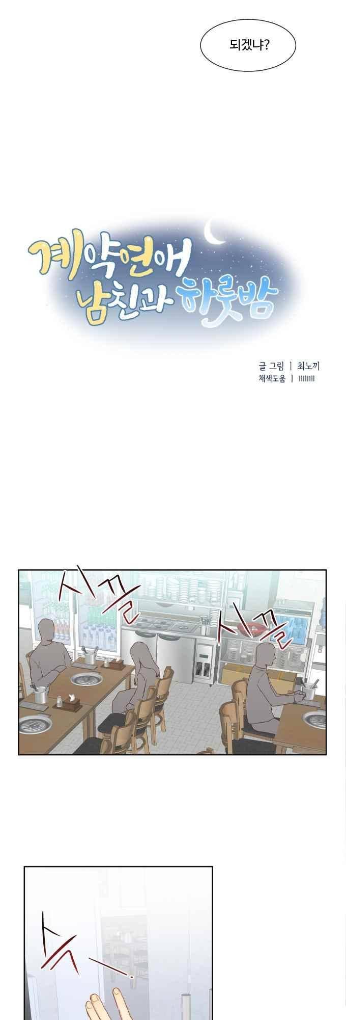 계약연애 남친과 하룻밤 16화 3