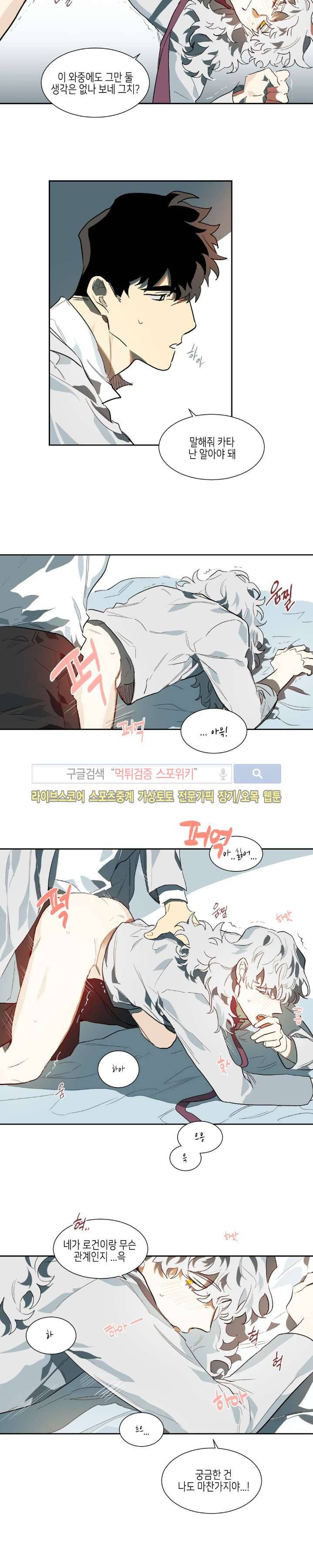 기우는 달 16화 3