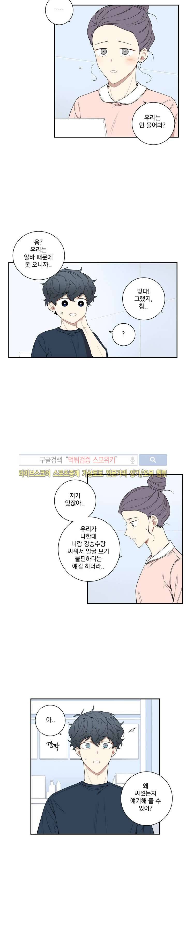 겨울 지나 벚꽃 51화 2
