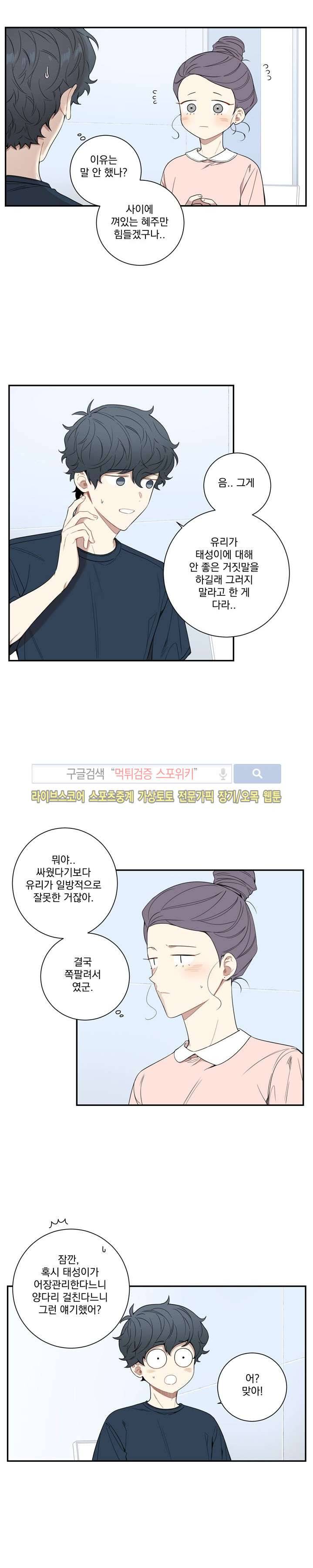 겨울 지나 벚꽃 51화 3